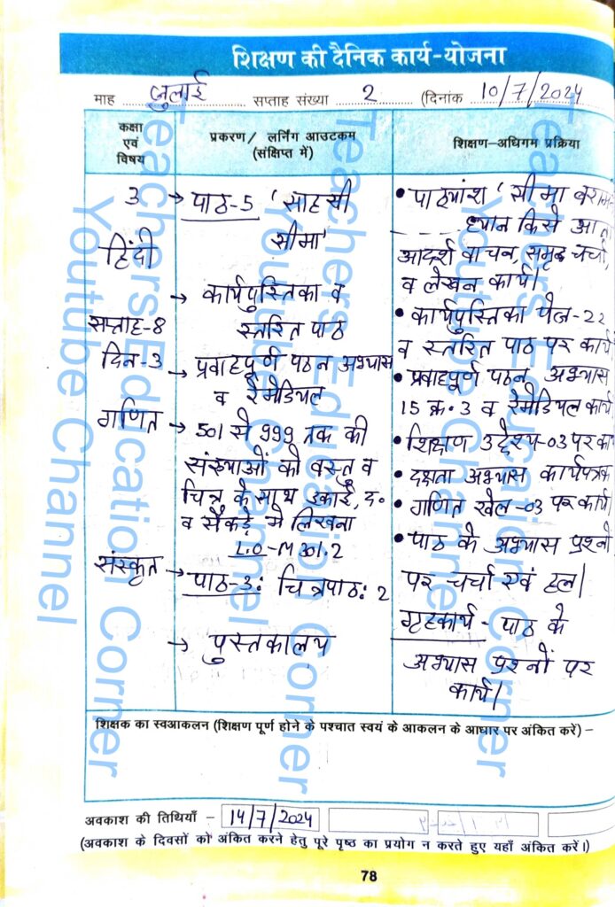 Shikshak diary class 3 pdf 10 to 11 July 2024