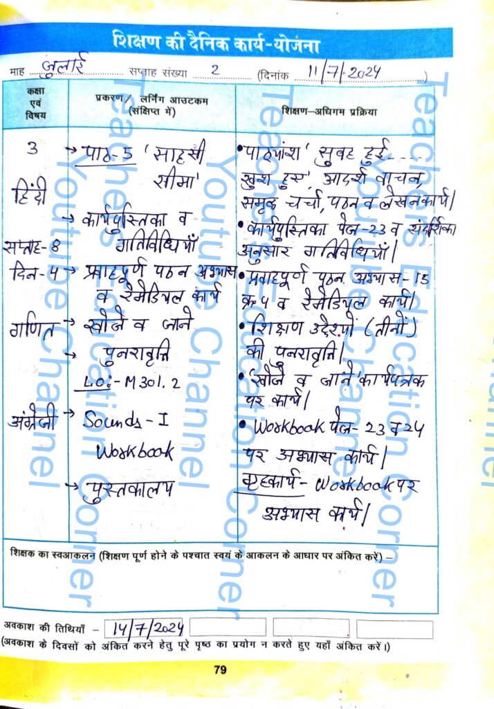 Shikshak diary class 3 pdf 10 to 11 July 2024
