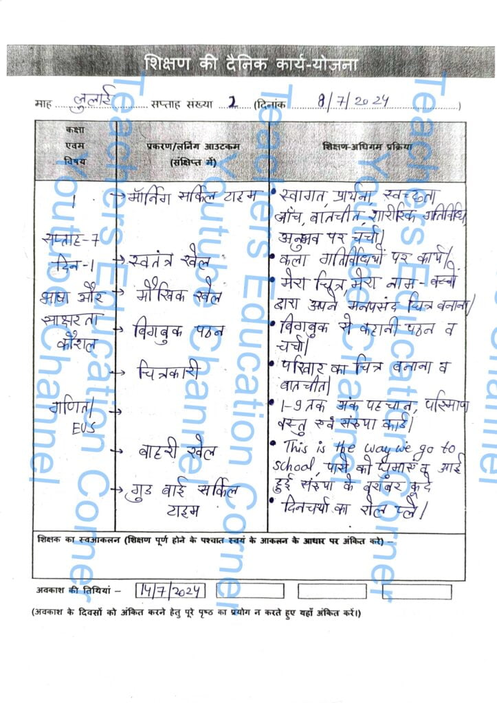 Shikshak diary class 1 pdf 8 to 9 July 2024