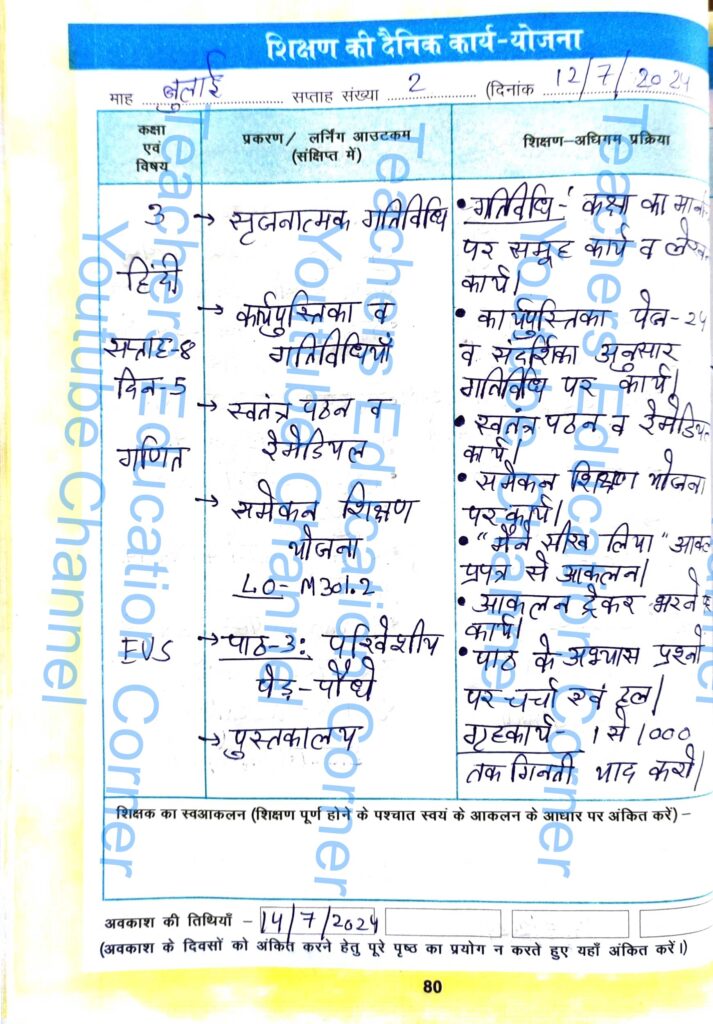 Shikshak diary class 3 pdf 12 to 13 July 2024