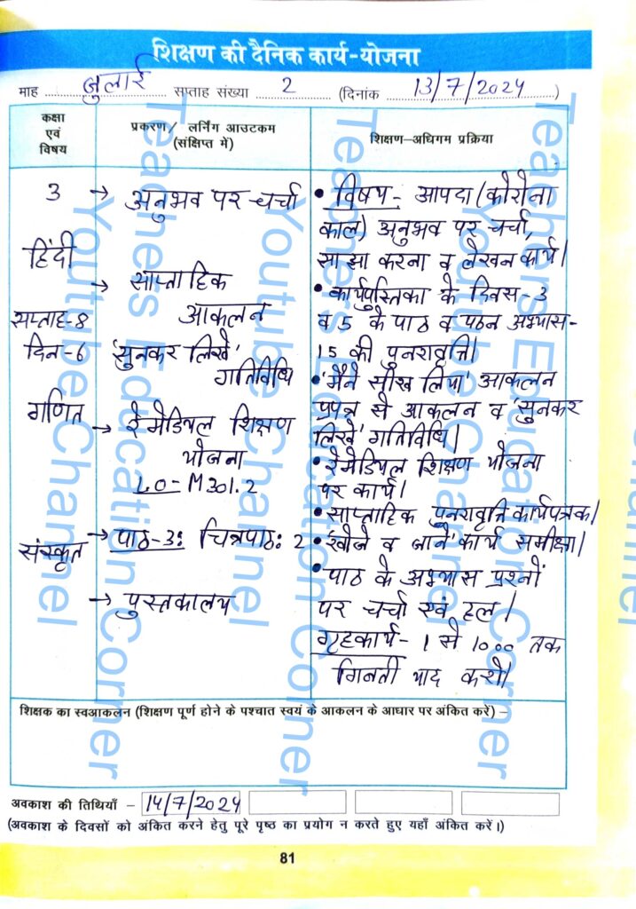 Shikshak diary class 3 pdf 12 to 13 July 2024