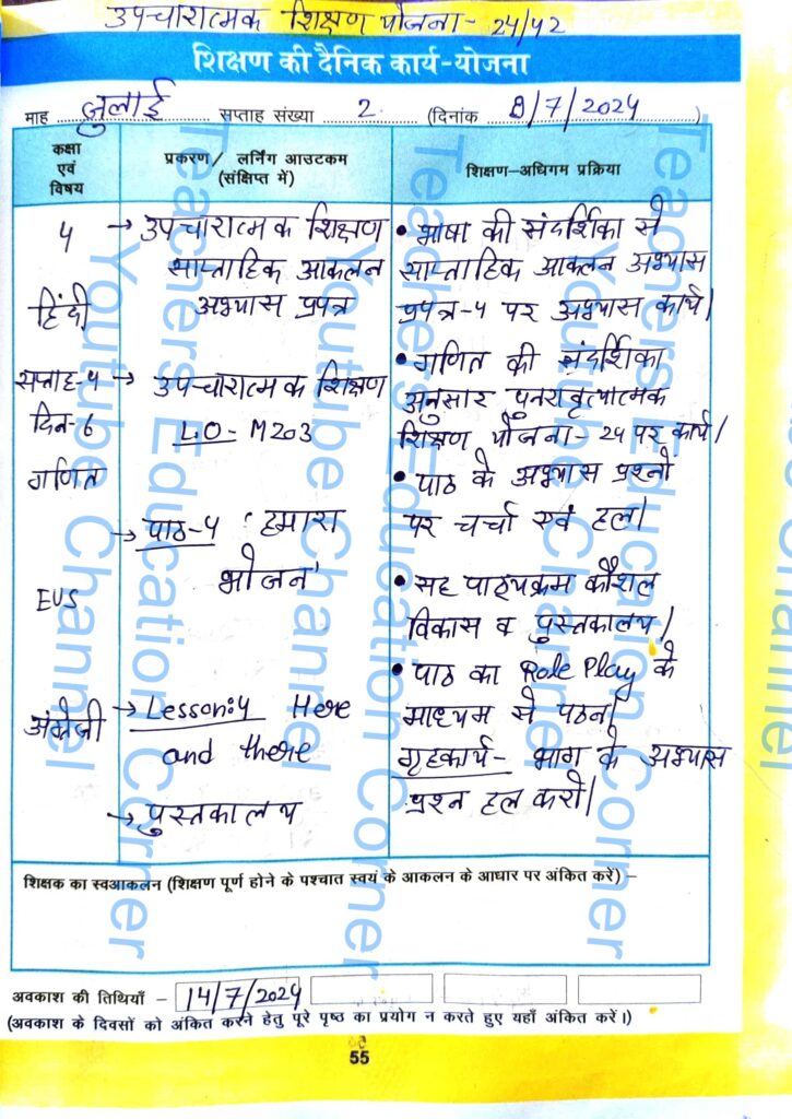 Shikshak diary class 4 pdf 8 to 9 July 2024