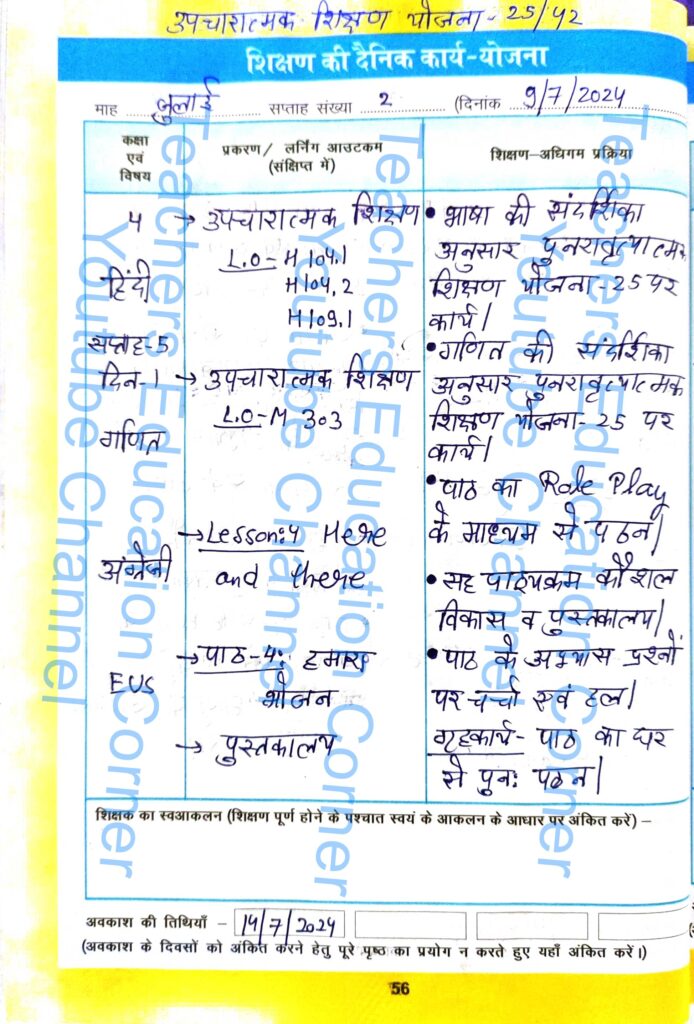 Shikshak diary class 4 pdf 8 to 9 July 2024