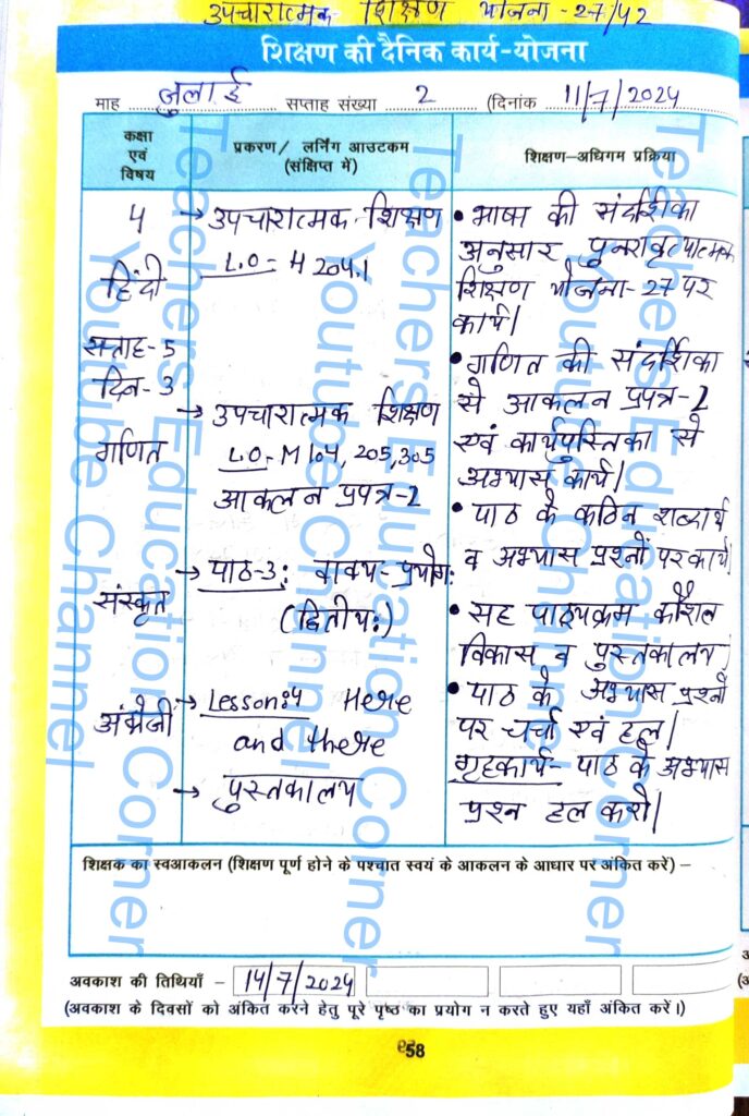 Shikshak diary class 4 pdf 10 to 11 July 2024