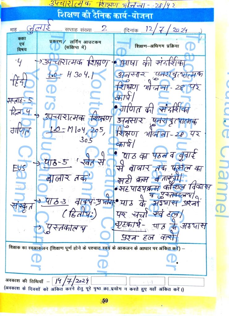 Shikshak diary class 4 pdf 12 to 13 July 2024