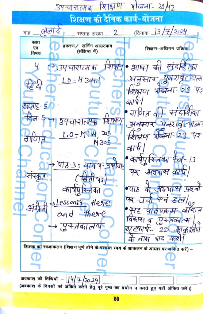 Shikshak diary class 4 pdf 12 to 13 July 2024
