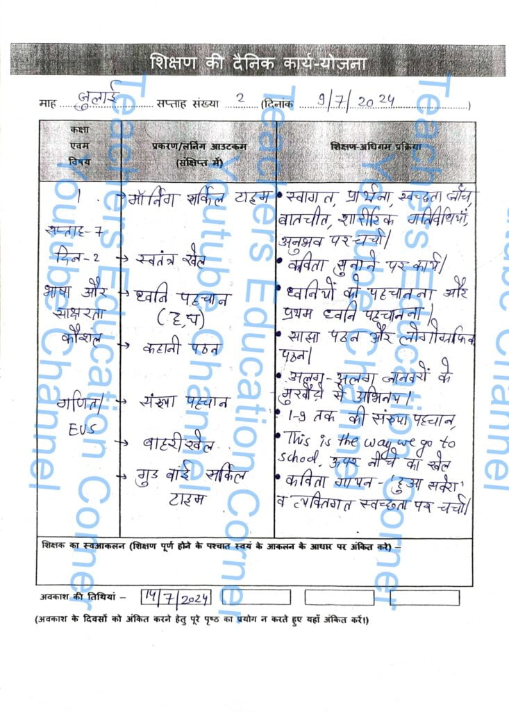 Shikshak diary class 1 pdf 8 to 9 July 2024