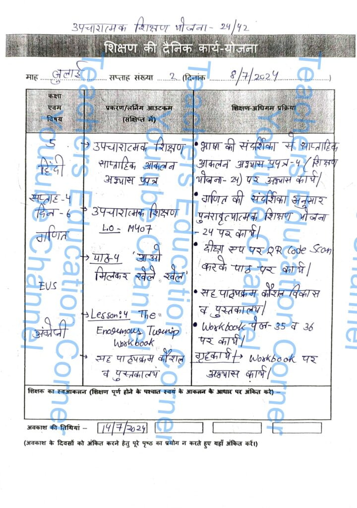 Shikshak diary class 5 pdf 8 to 9 July 2024