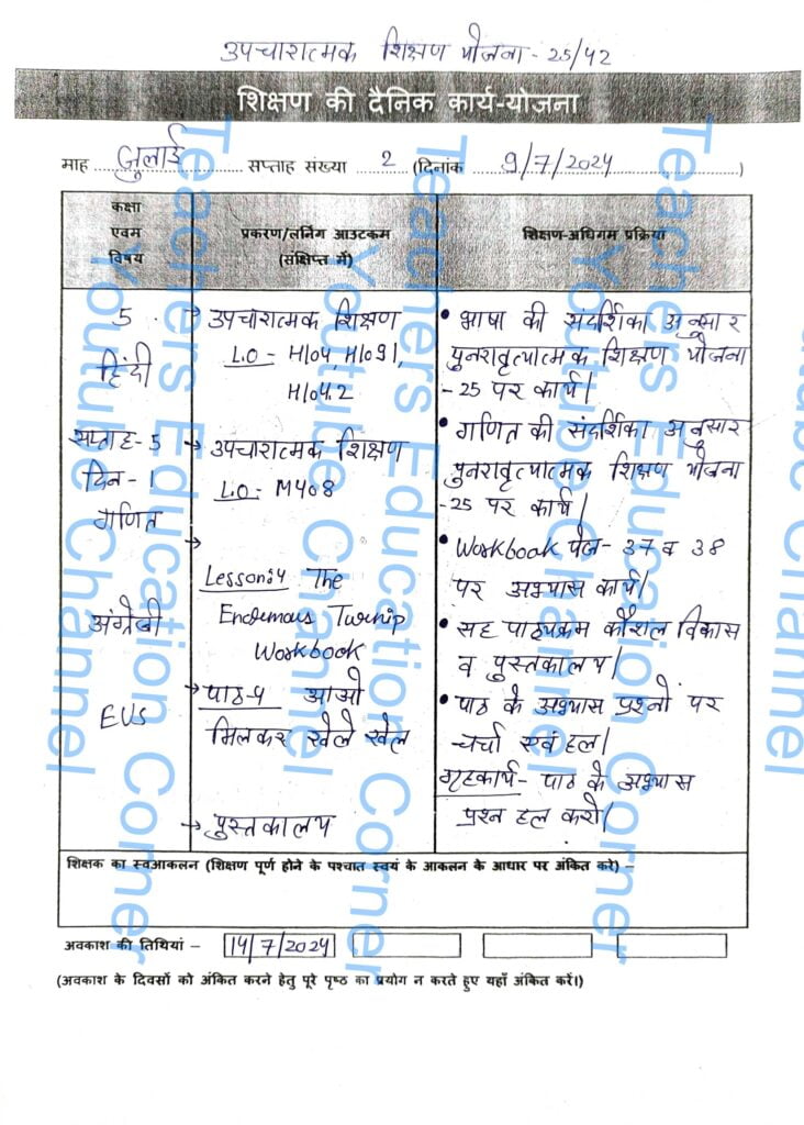 Shikshak diary class 5 pdf 8 to 9 July 2024