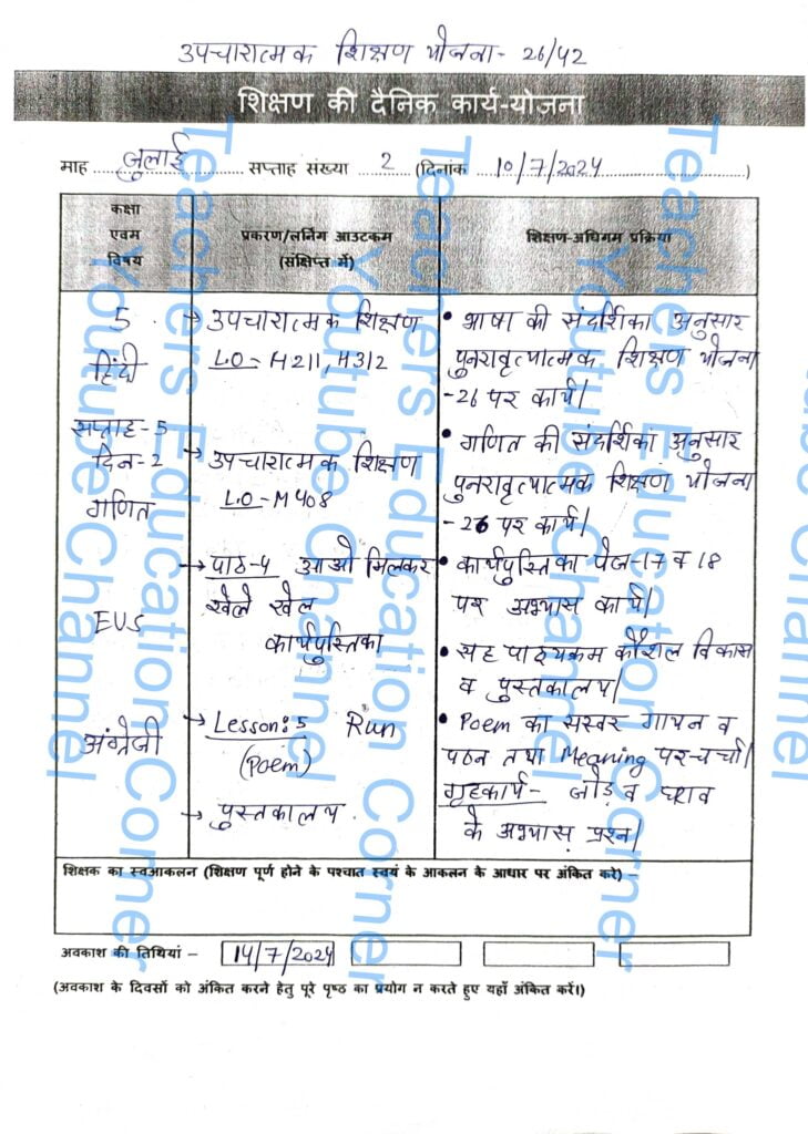 Shikshak diary class 5 pdf 10 to 11 July 2024