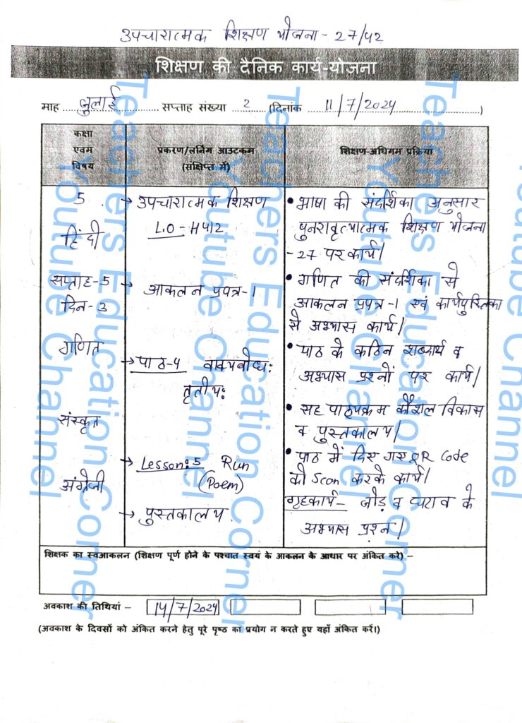 Shikshak diary class 5 pdf 10 to 11 July 2024