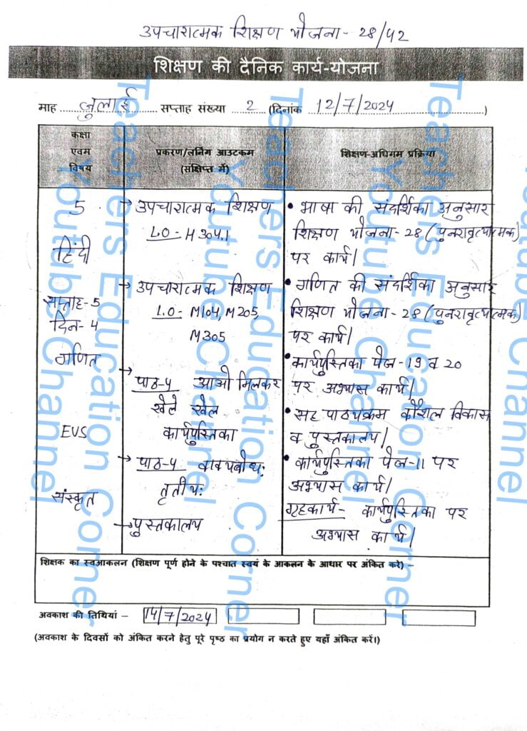 Shikshak diary class 5 pdf 12 to 13 July 2024