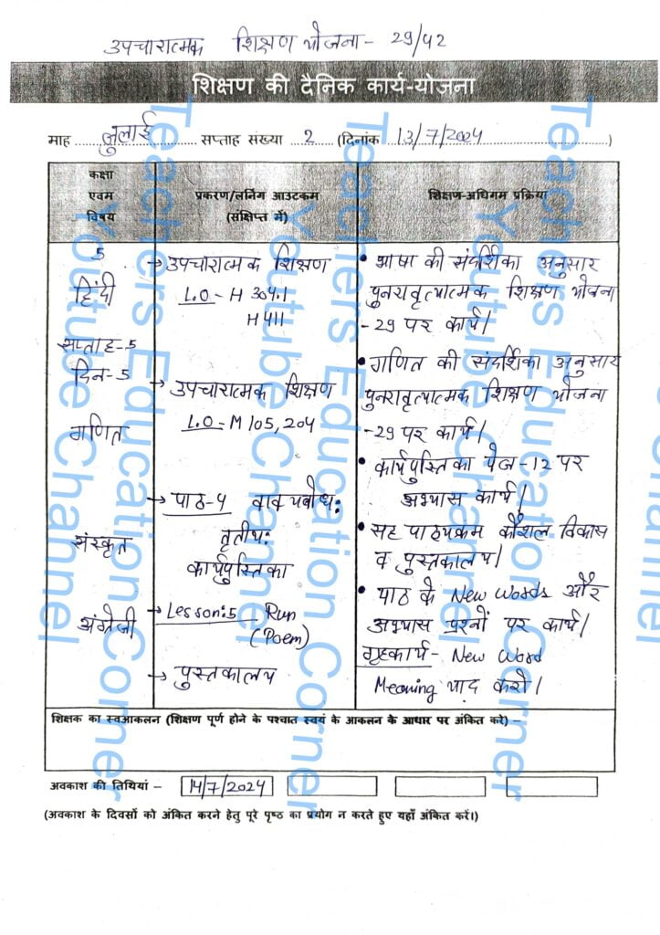 Shikshak diary class 5 pdf 12 to 13 July 2024