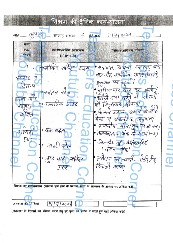 Shikshak diary class 1 pdf 10 to 11 July 2024