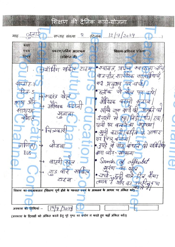 Shikshak diary class 1 pdf 12 to 13 July 2024
