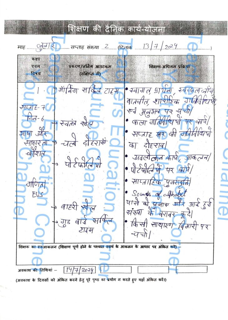 Shikshak diary class 1 pdf 12 to 13 July 2024