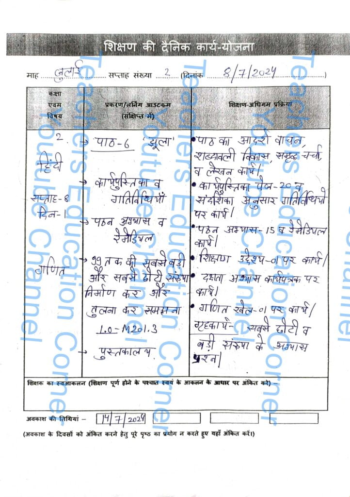 Shikshak diary class 2 pdf 8 to 9 July 2024