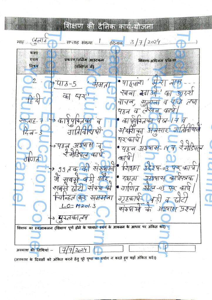 Shikshak diary class 2 pdf 3 to 4 July 2024