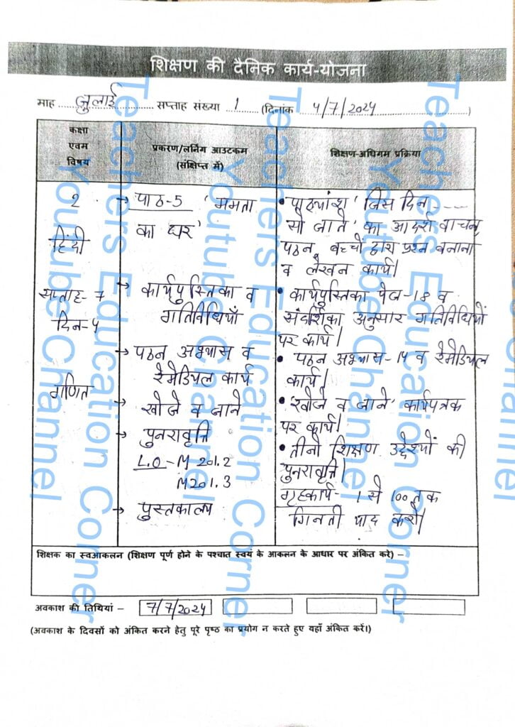 Shikshak diary class 2 pdf 3 to 4 July 2024
