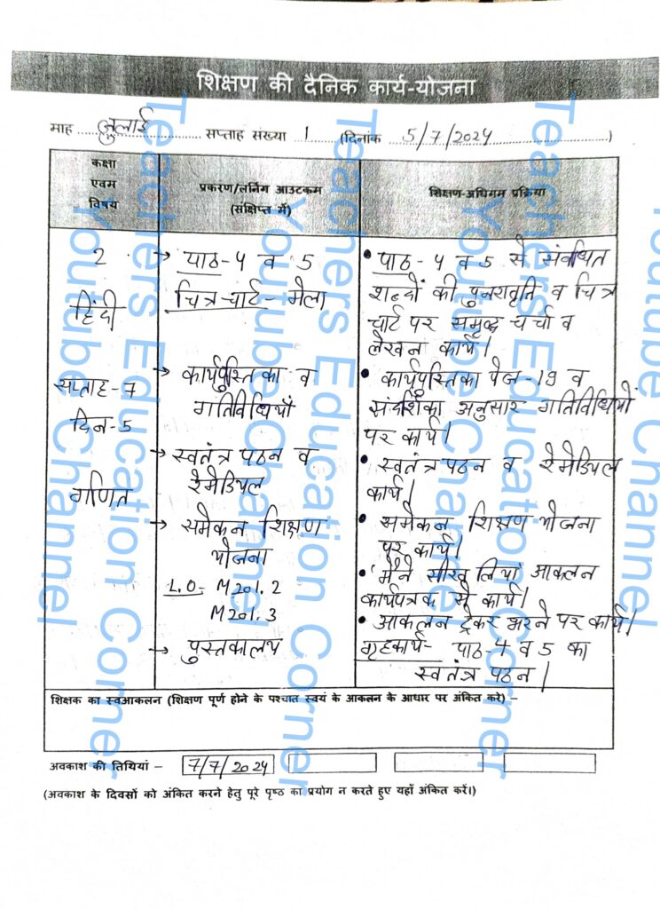 Shikshak diary class 2 pdf 5 to 6 July 2024