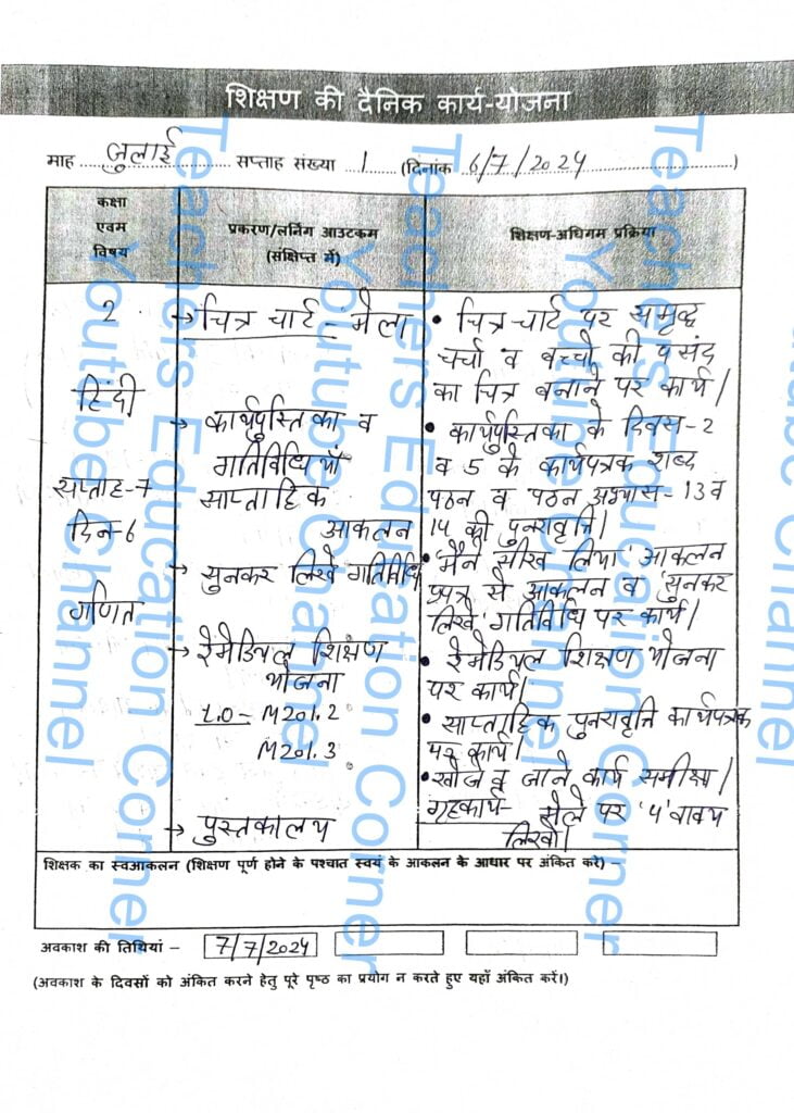 Shikshak diary class 2 pdf 5 to 6 July 2024