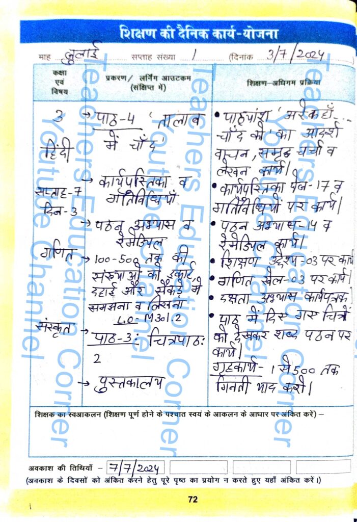 Shikshak diary class 3 pdf 3 to 4 July 2024