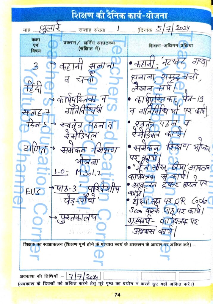 Shikshak diary class 3 pdf 5 to 6 July 2024