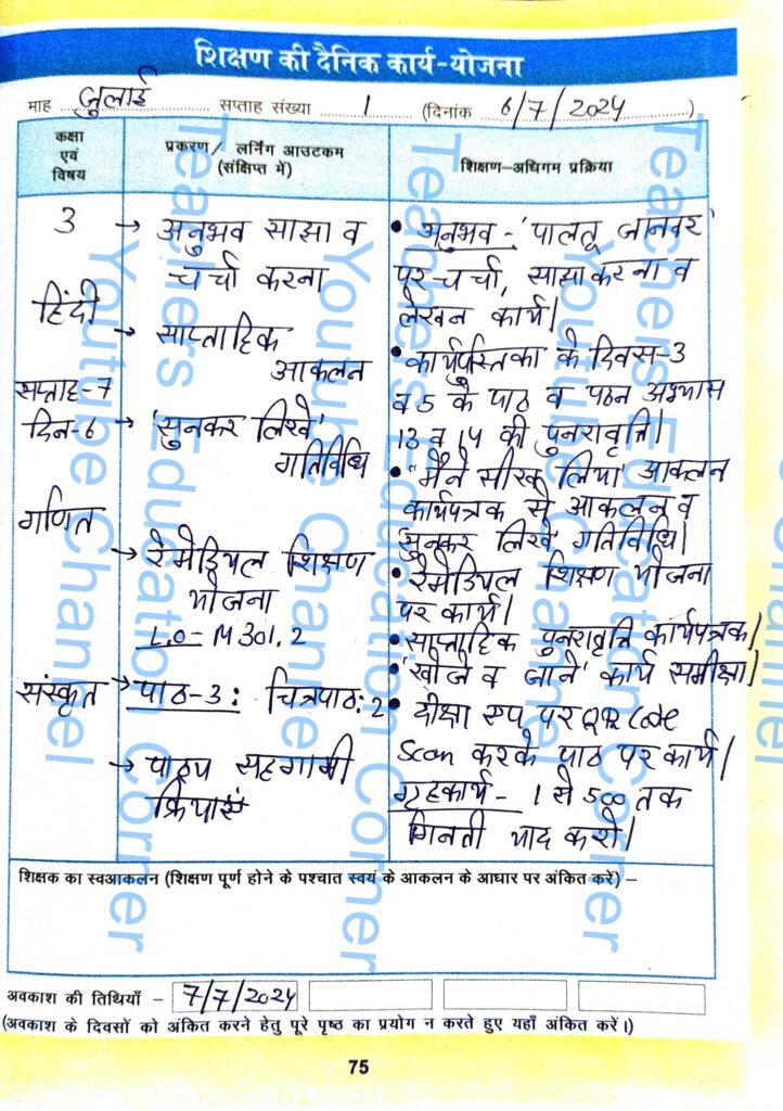 Shikshak diary class 3 pdf 5 to 6 July 2024