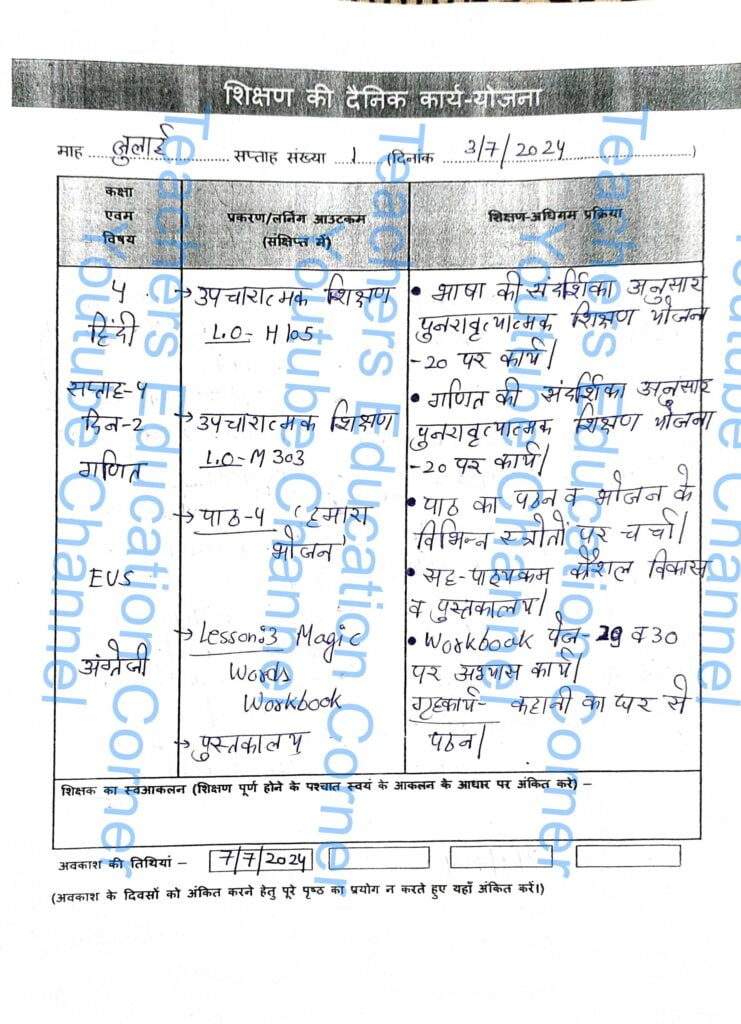 Shikshak diary class 4 pdf 3 to 4 July 2024