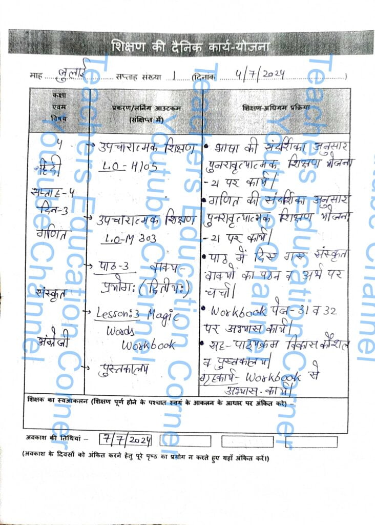 Shikshak diary class 4 pdf 3 to 4 July 2024