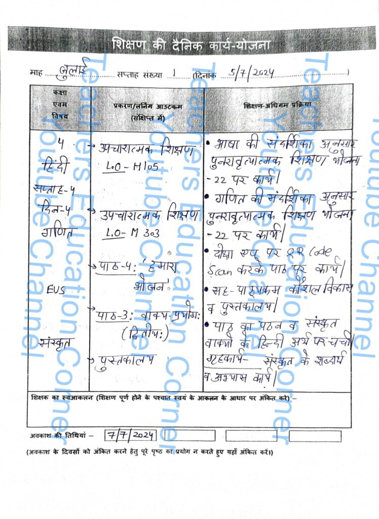 Shikshak diary class 4 pdf 5 to 6 July 2024