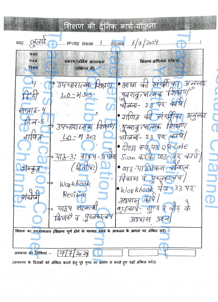 Shikshak diary class 4 pdf 5 to 6 July 2024