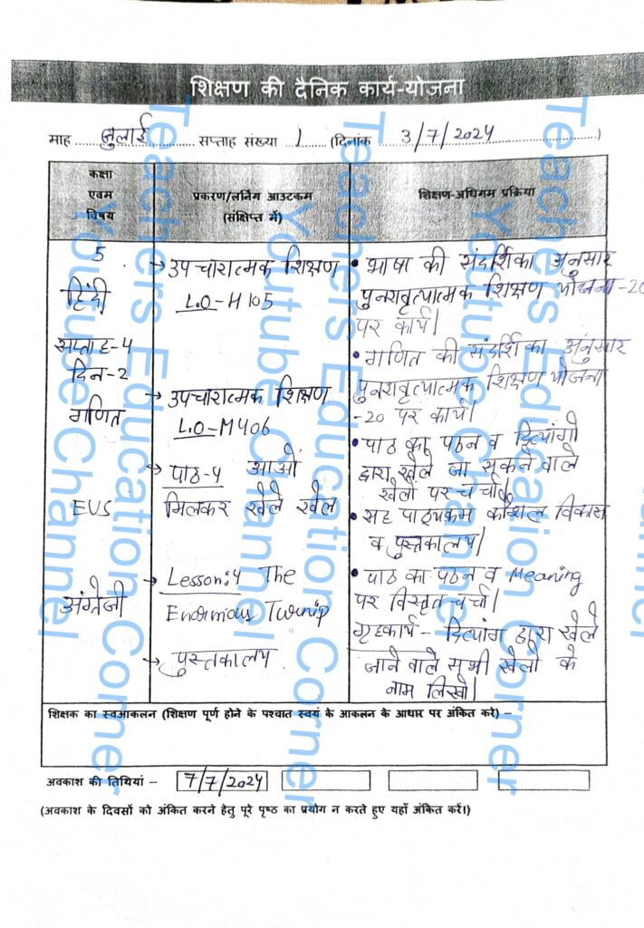 Shikshak diary class 5 pdf 3 to 4 July 2024