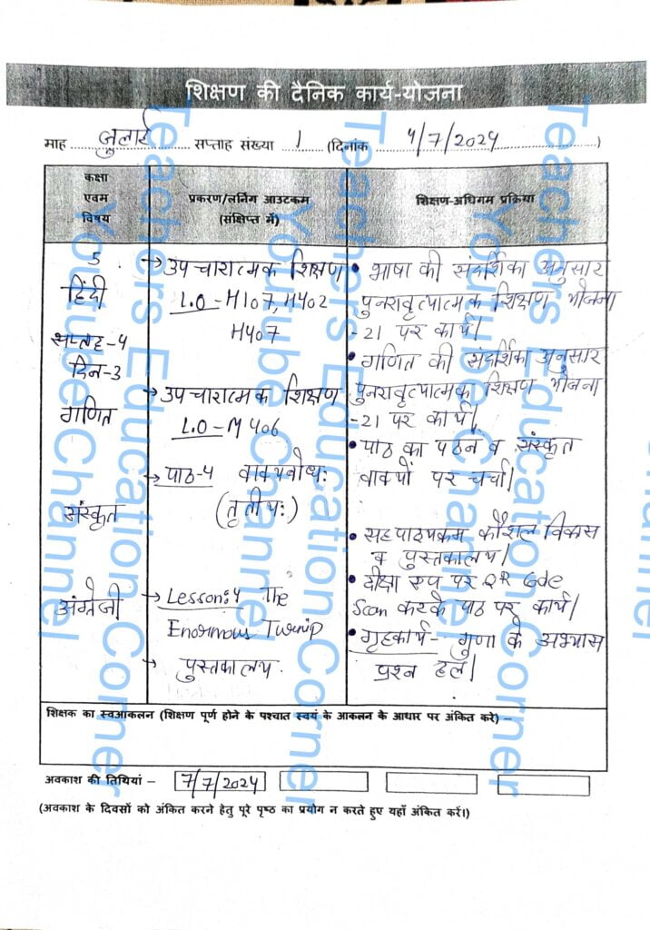 Shikshak diary class 5 pdf 3 to 4 July 2024