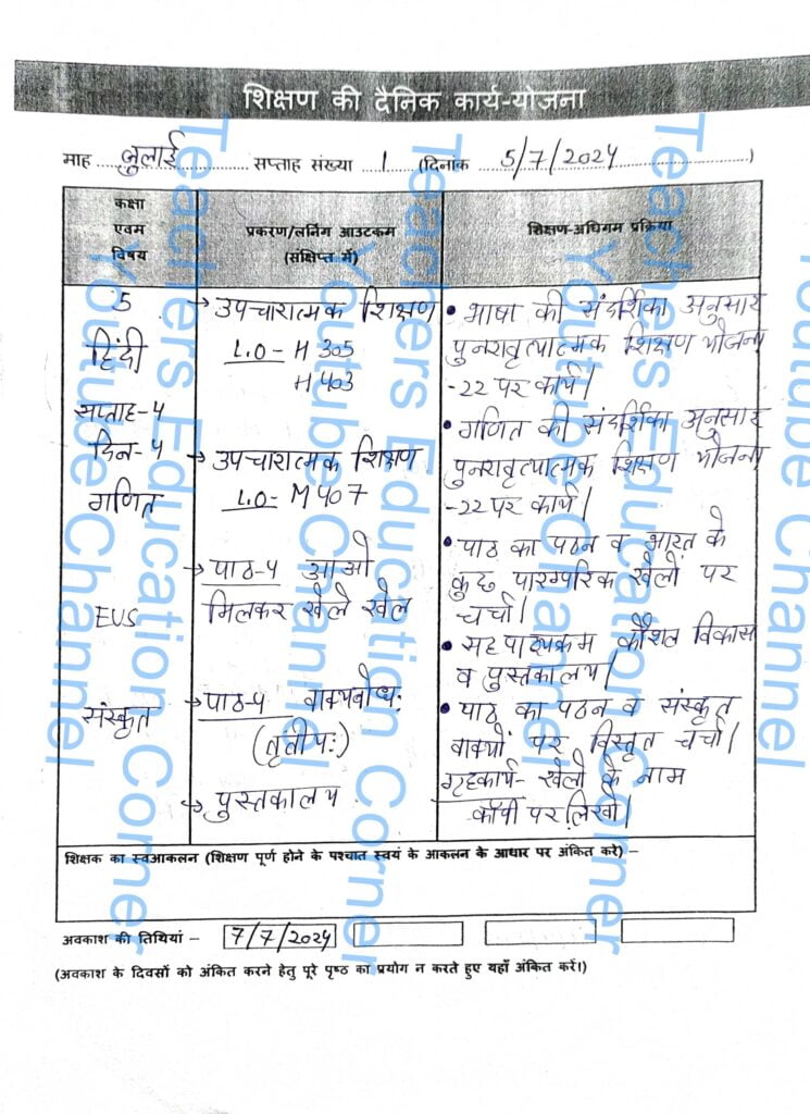 Shikshak diary class 5 pdf 5 to 6 July 2024