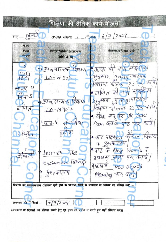 Shikshak diary class 5 pdf 5 to 6 July 2024