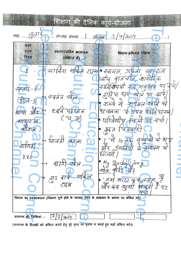 Shikshak diary class 1 pdf 3 to 4 July 2024