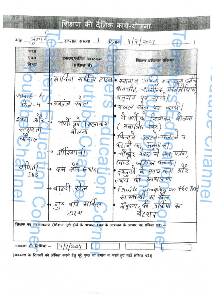 Shikshak diary class 1 pdf 3 to 4 July 2024