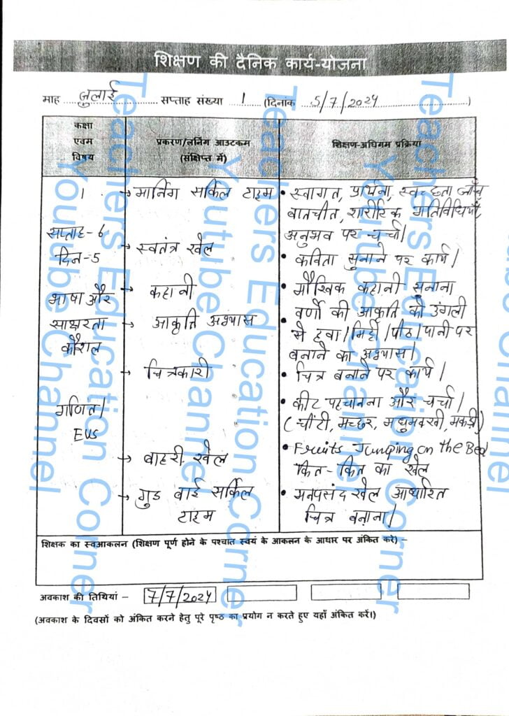 Shikshak diary class 1 pdf 5 to 6 July 2024