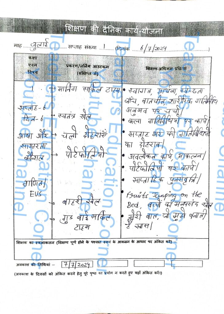 Shikshak diary class 1 pdf 5 to 6 July 2024
