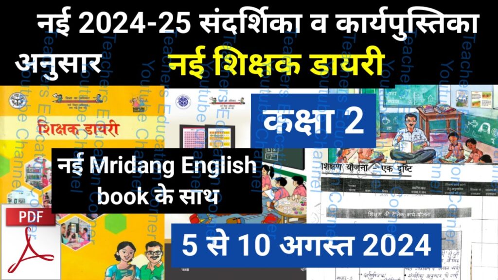 Shikshak diary class 2 pdf 9 to 10 August 2024