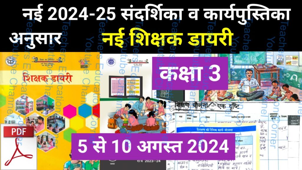 Shikshak diary class 3 pdf 7 August to 8 August 2024