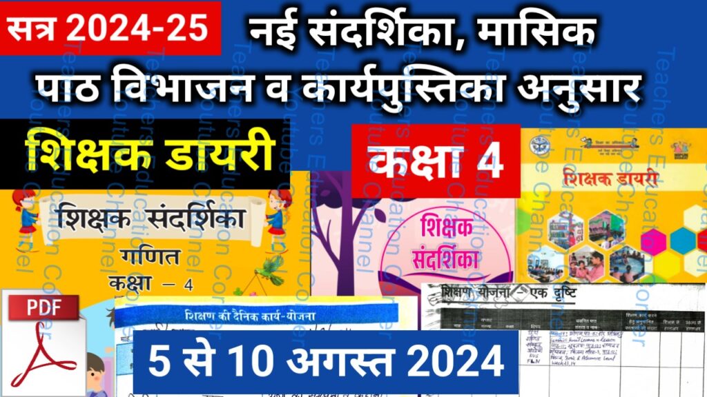 Shikshak diary class 4 pdf 9 August to 10 August 2024