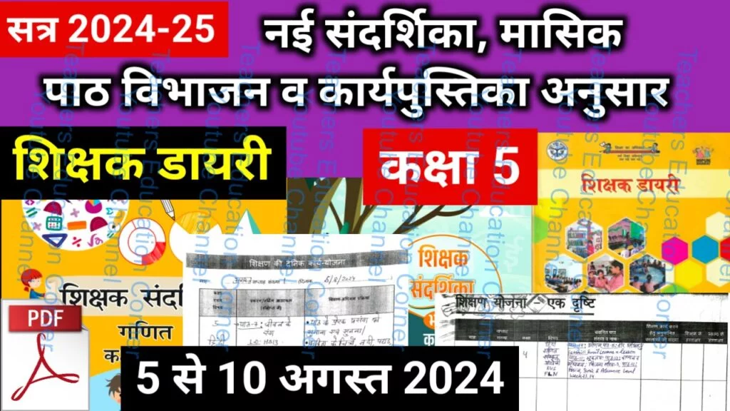 Shikshak diary class 5 pdf 5 August to 6 August 2024