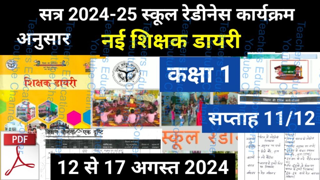 Shikshak diary class 1 pdf 14 to 15 august 2024