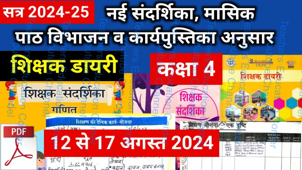 Shikshak diary class 4 pdf 14 August to 15 August 2024