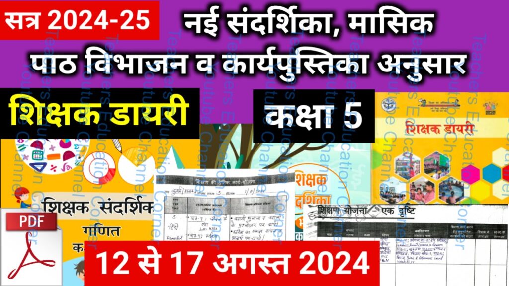 Shikshak diary class 5 pdf 16 August to 17 August 2024