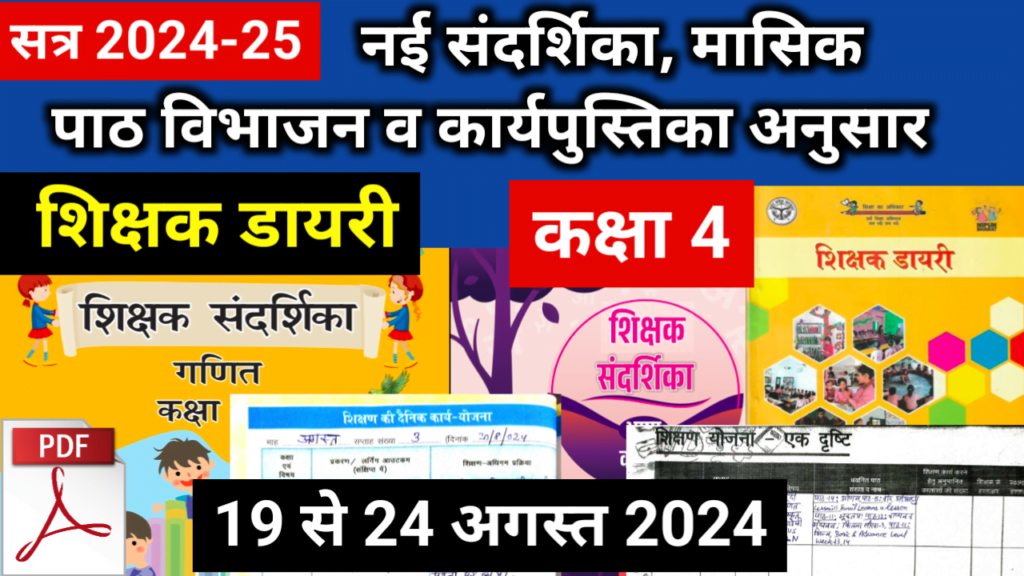 Shikshak diary class 4 pdf 19 August to 20 August 2024