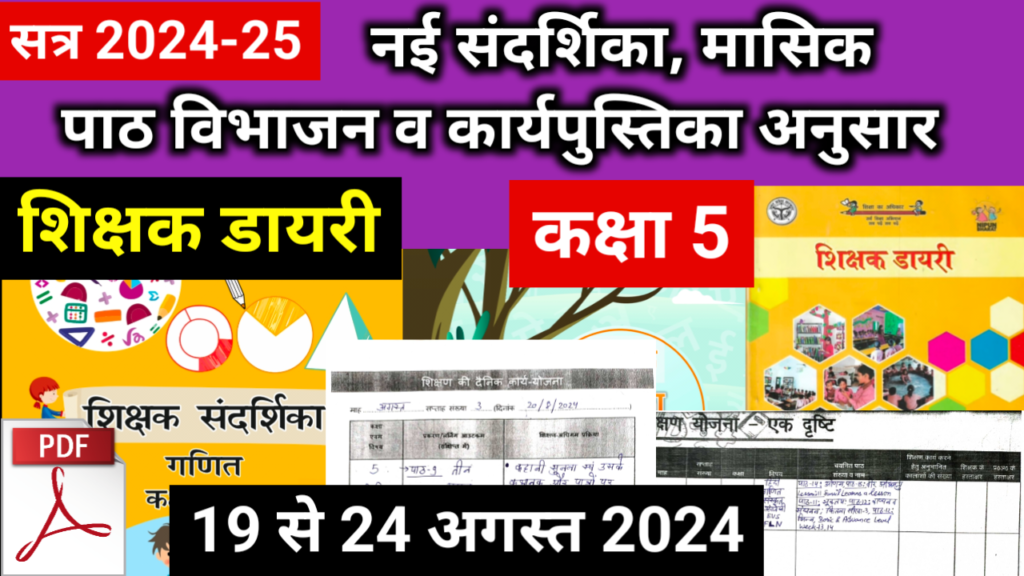 Shikshak diary class 5 pdf 21 August to 22 August 2024