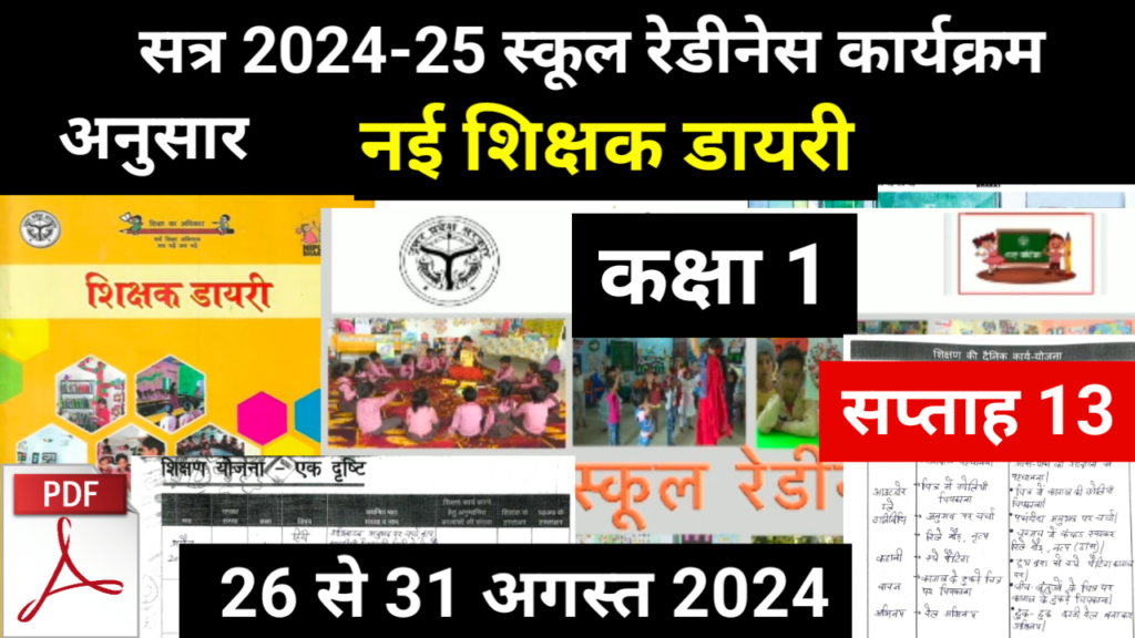 shikshak diary class 1 pdf 30 to 31 august 2024